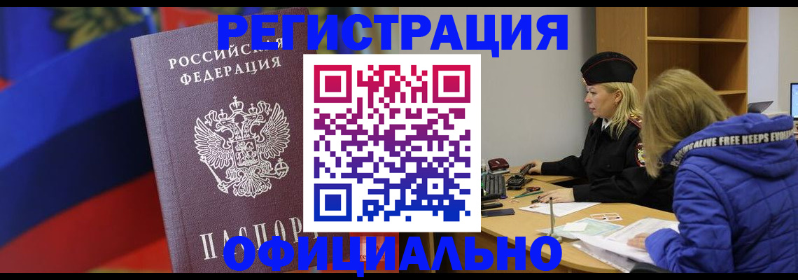 регистрация по договору с собственником в Балахне
