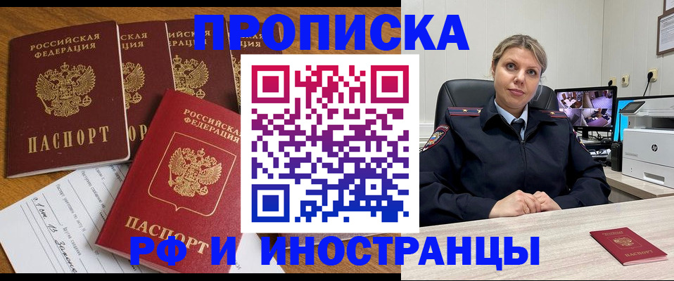 законное оформление прописки в Балахне